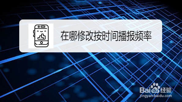 华为运动健康如何设置按时间播报频率
