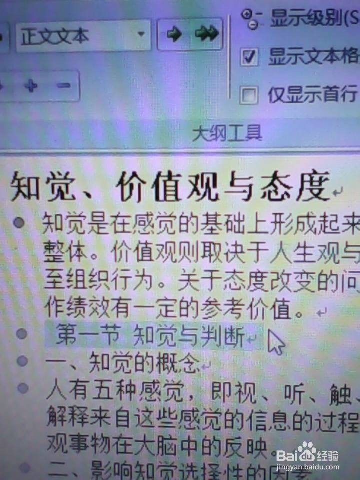 Word文档插入自动目录