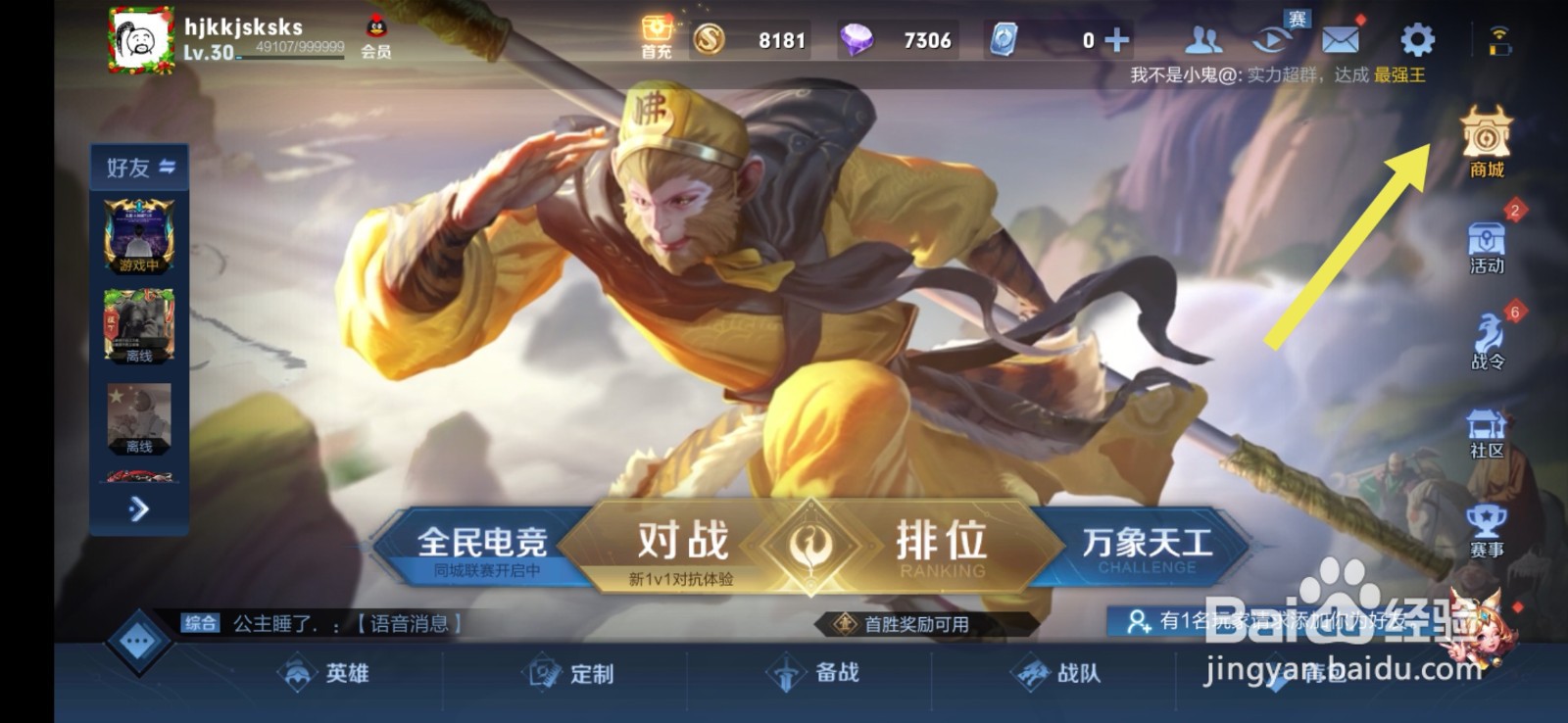 王者荣耀游戏如何使用积分夺宝