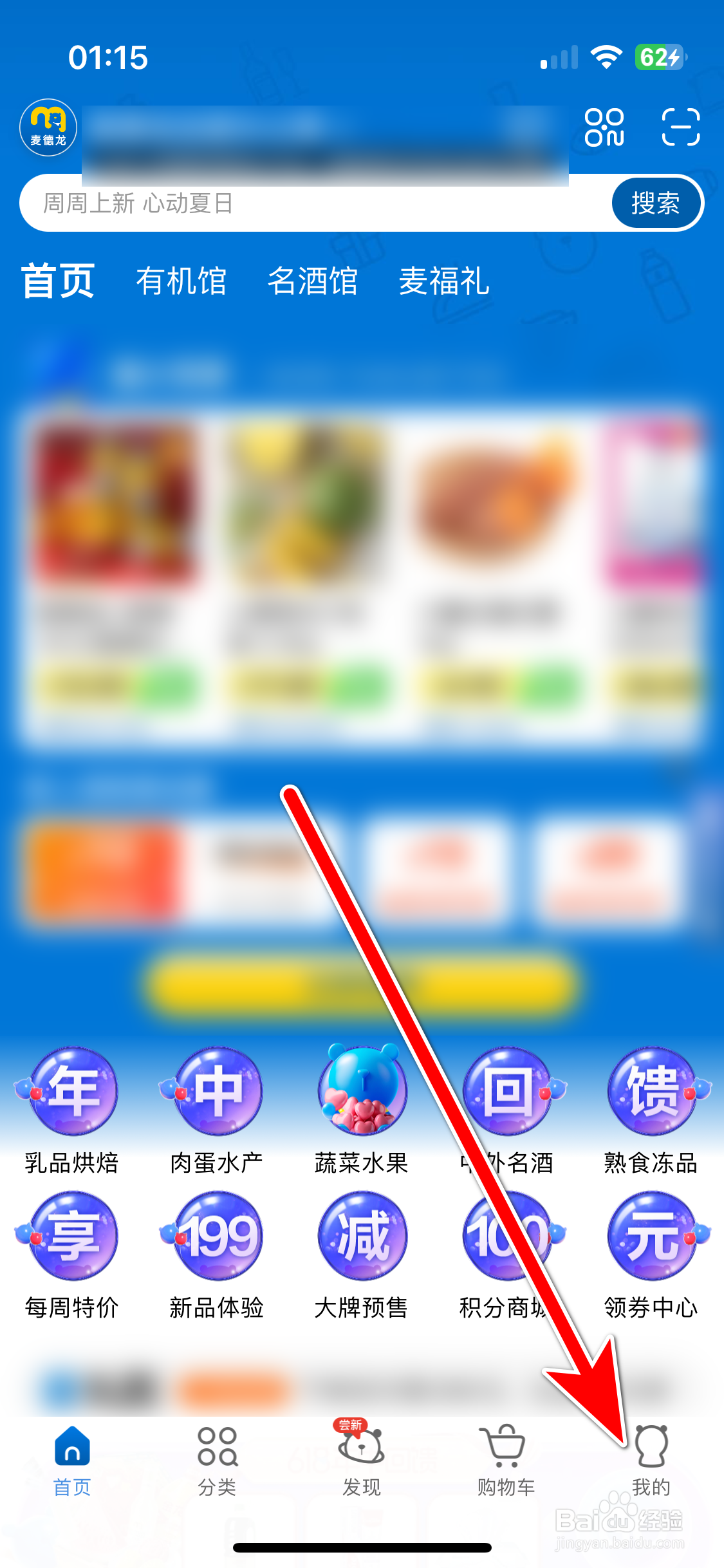 麦德龙如何扫描二维码