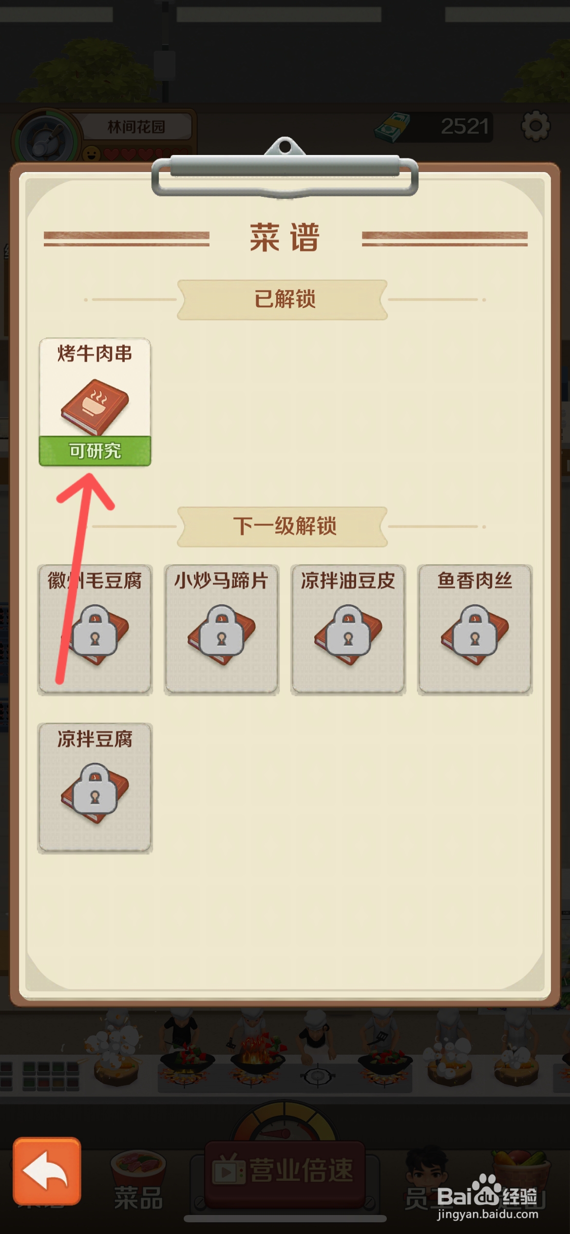赶山赶海开饭店怎么完成饭店烤牛肉串制作