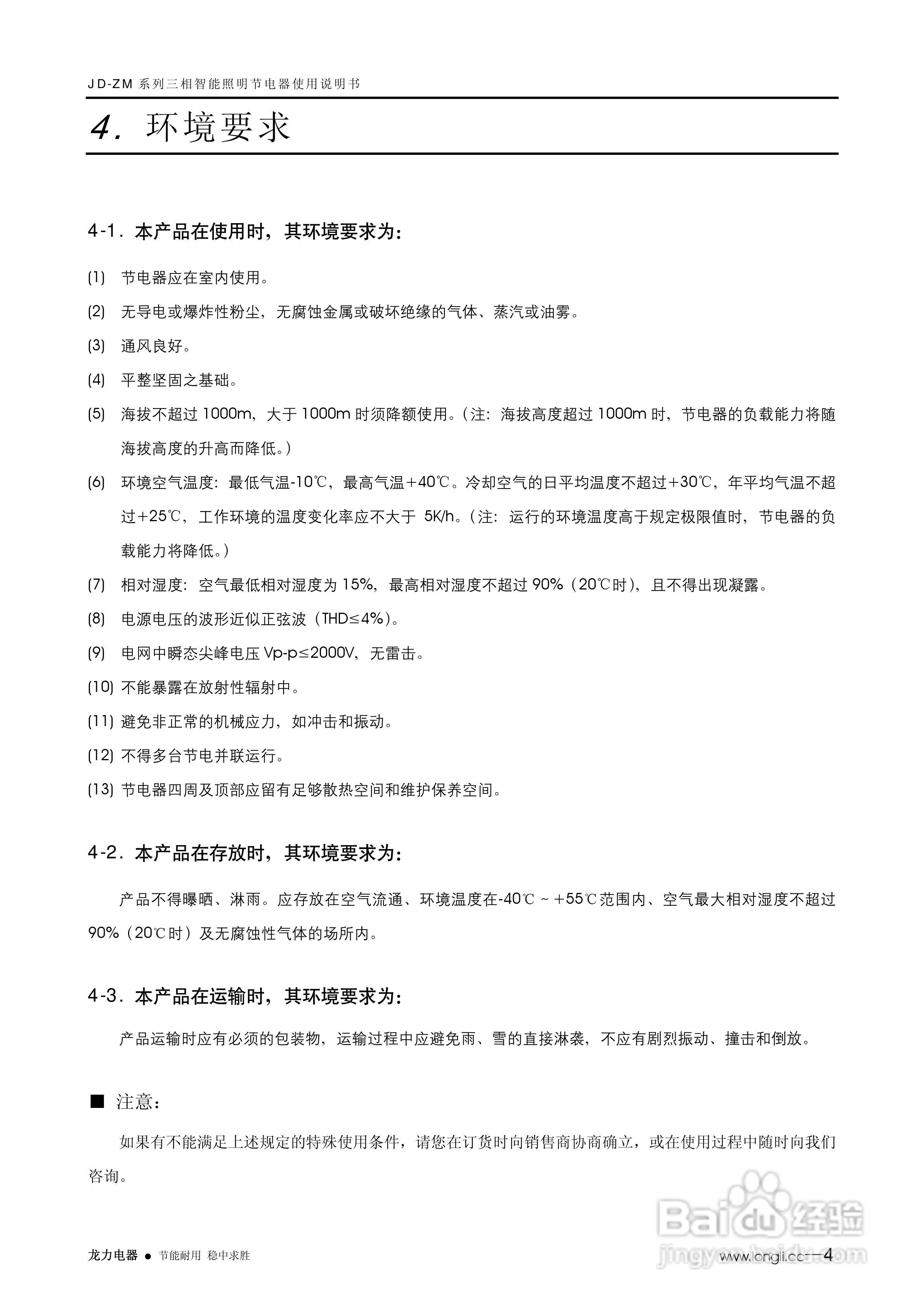 龙力电器JD-ZM系列三相智能照明节电装置说明书:[1]