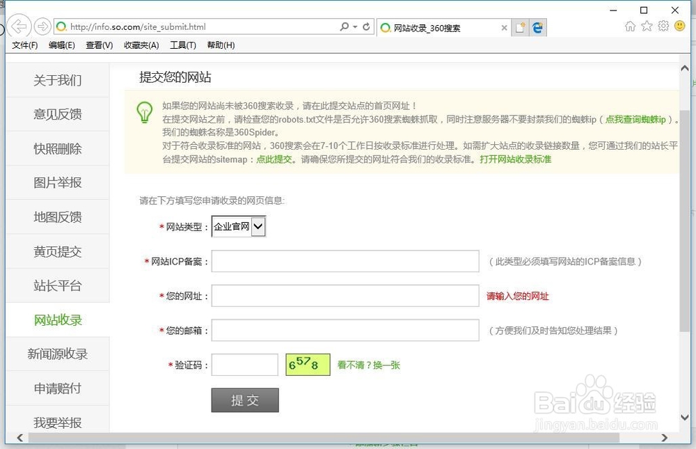 360秒收录怎么做