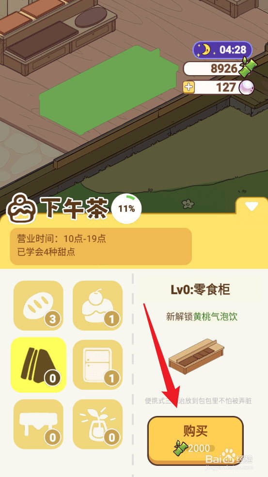 熊猫餐厅如何在餐厅安装零食柜