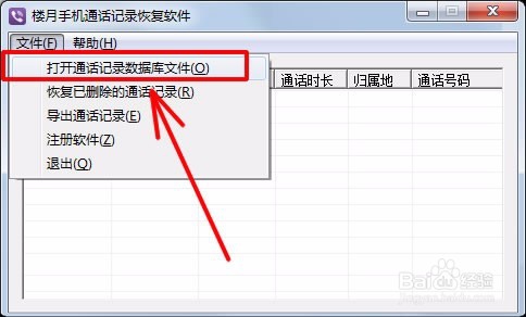 如何找回删除的通话记录