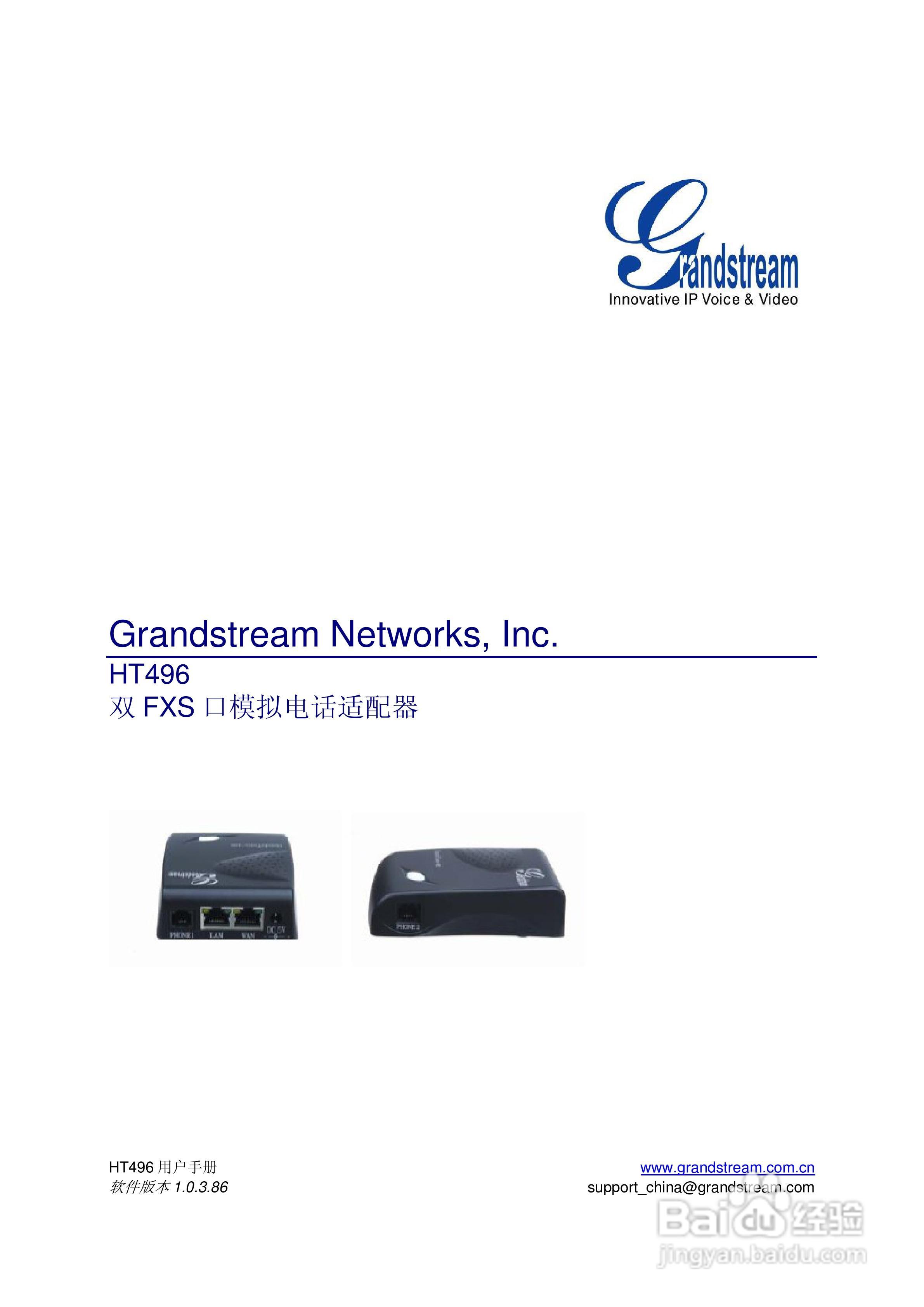 Grandstream HT496双FXS口模拟电话适配器用户手册:[1]