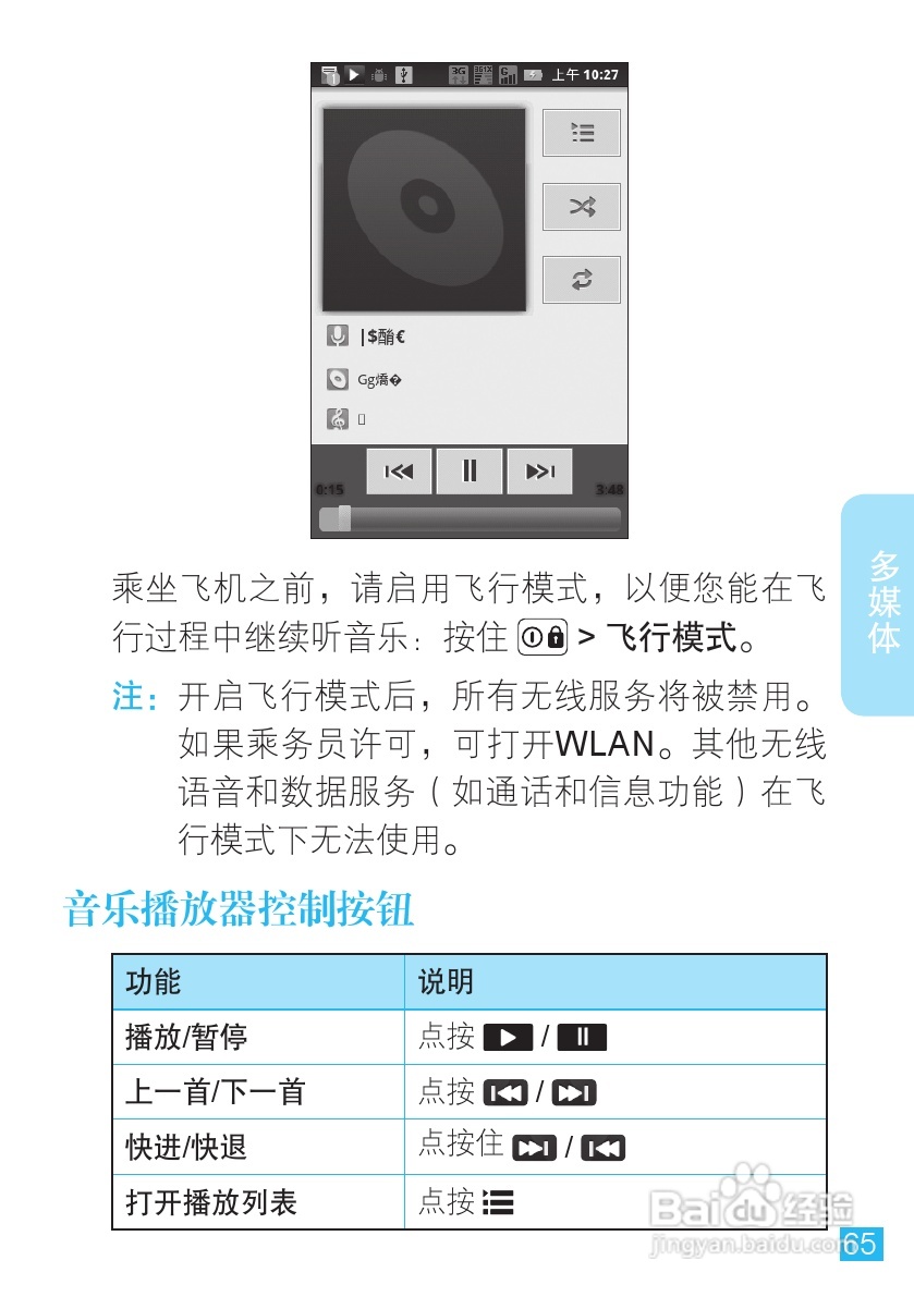 摩托罗拉XT553手机使用说明书:[7]