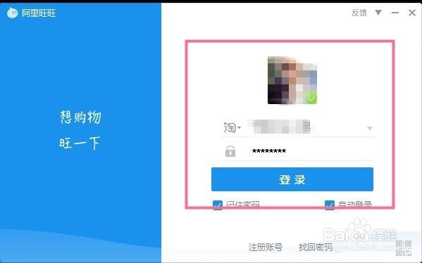 阿里旺旺删除聊天记录的方法。