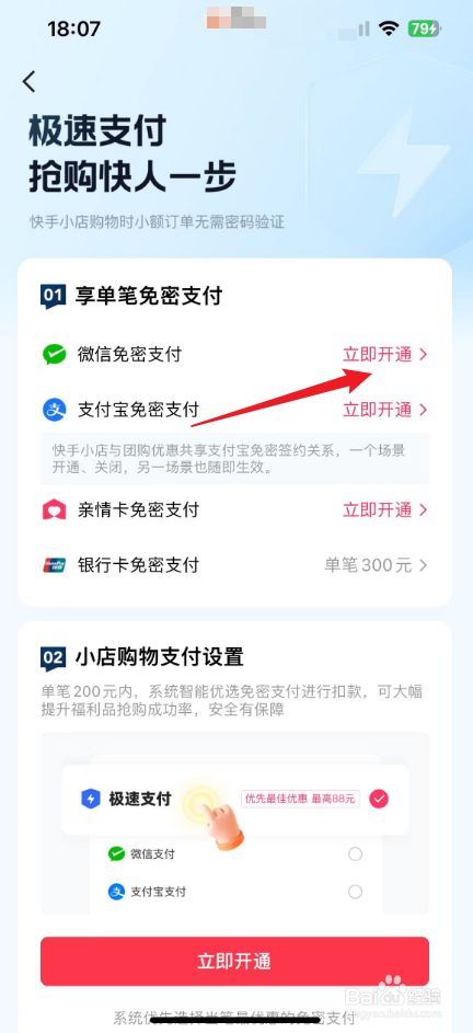 快手支付怎么改成微信支付