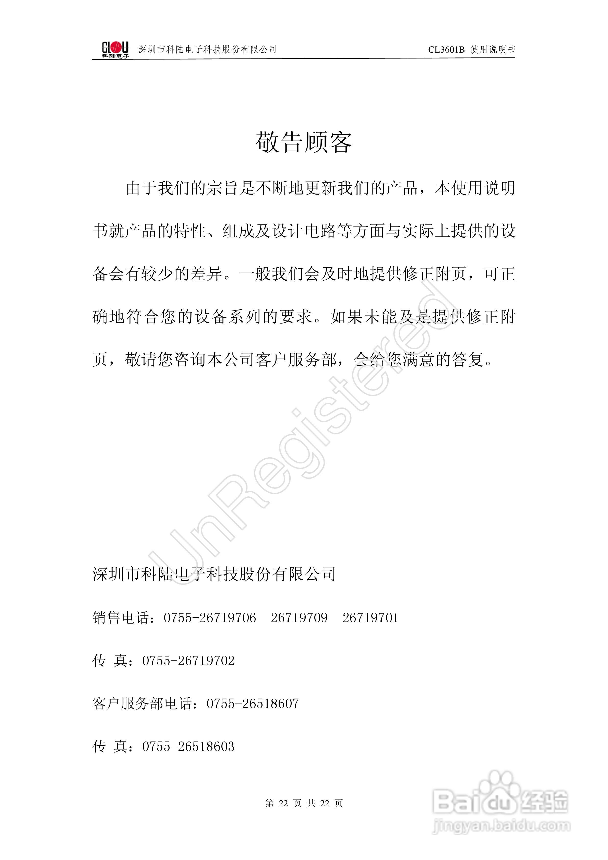 科陆电子 CL3601B三相交直流仪表检验装置使用说明书:[3]