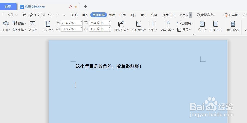 word文档如何对页面进行背景设置