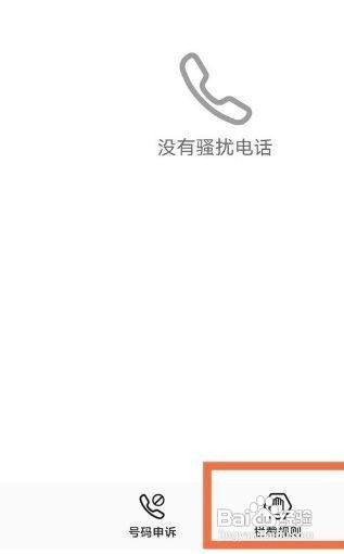 华为nova8怎么找出电话黑名单呢