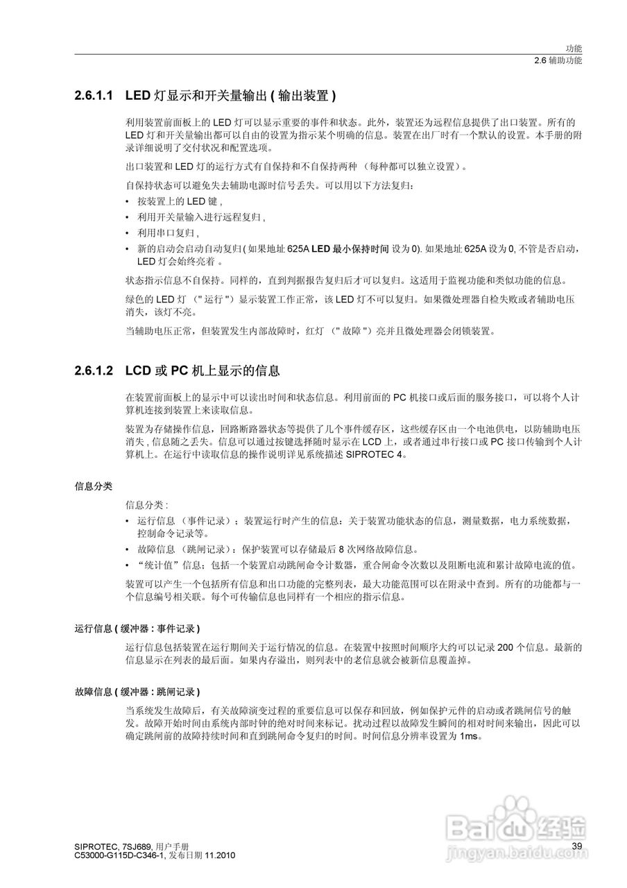 西门子 SIPROTEC 过电压及远方跳闸保护装置7SJ689 V4.:[4]