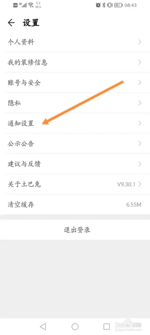 土巴兔装修在哪开启热门推荐通知功能