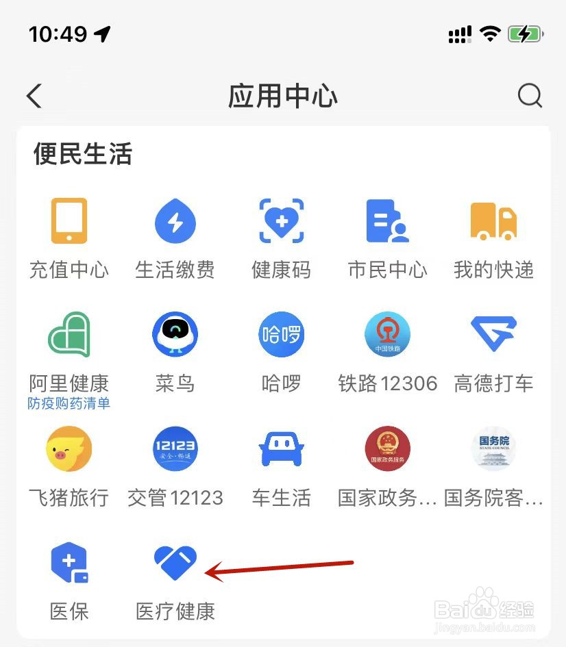 在支付宝，入职体检如何操作