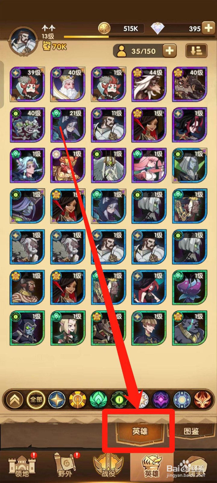 剑与远征如何给尼汝【升级】