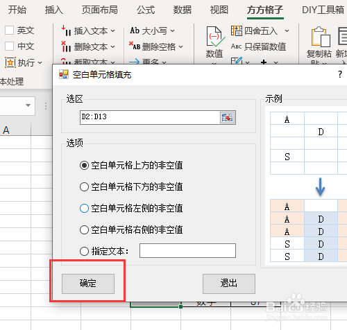 Excel如何批量为空白区域填充上方的数据