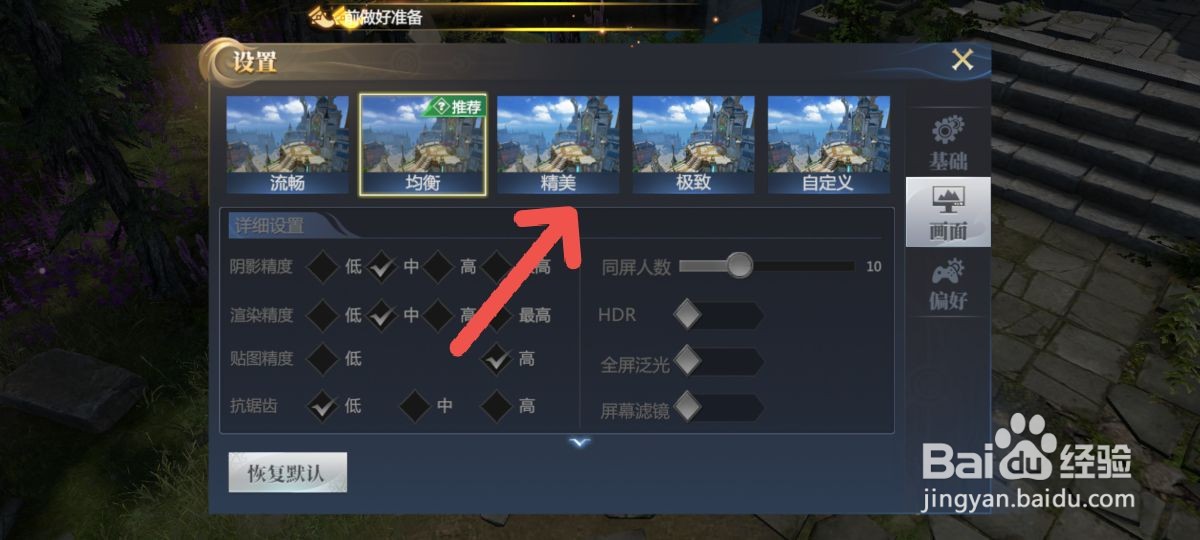 神火大陆怎么切换精美游戏画面