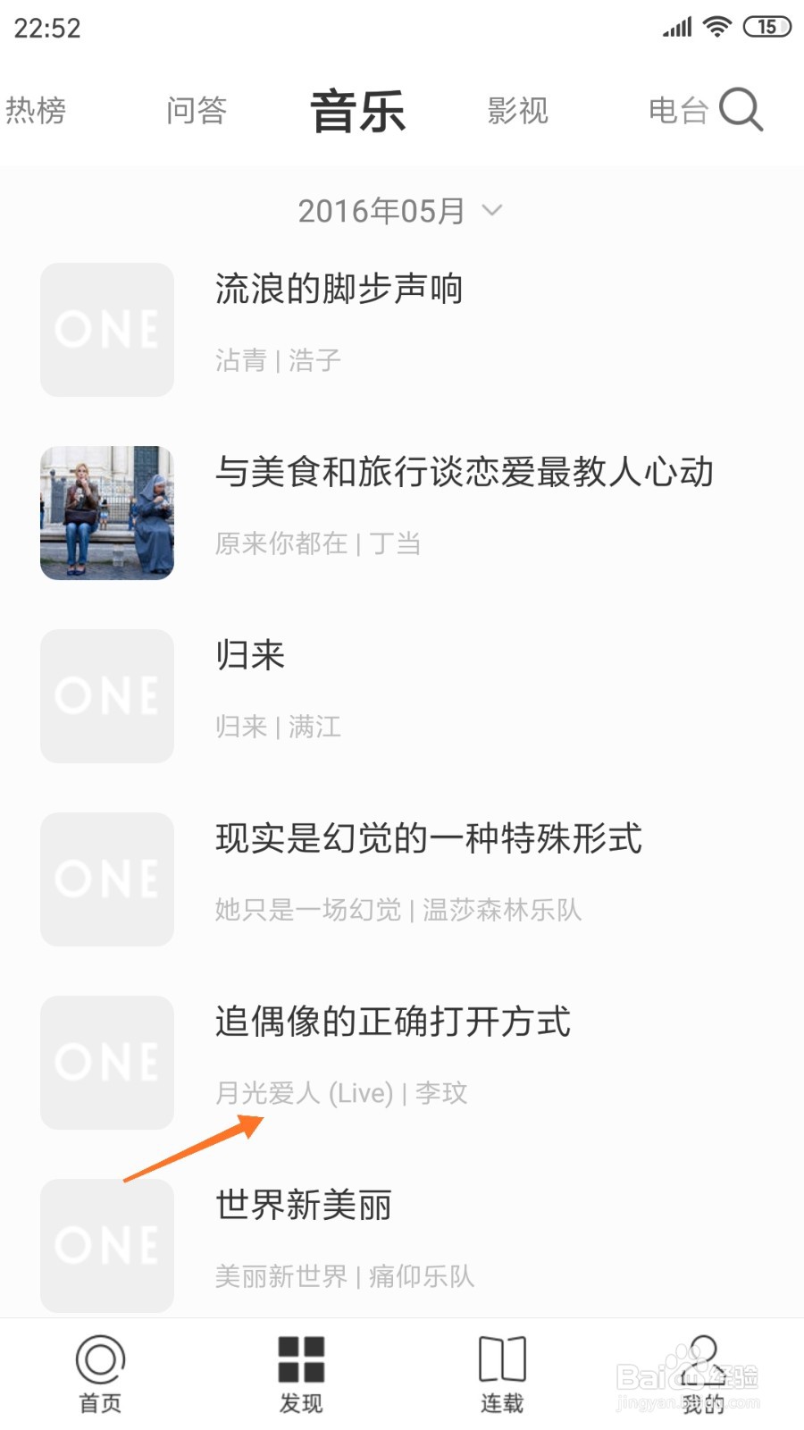 一个中如何查看月光爱人