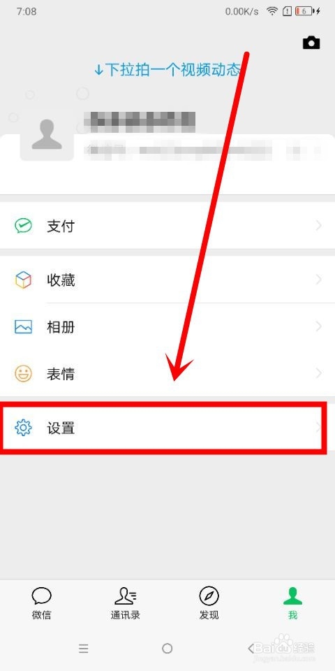 微信中怎么修改微信号