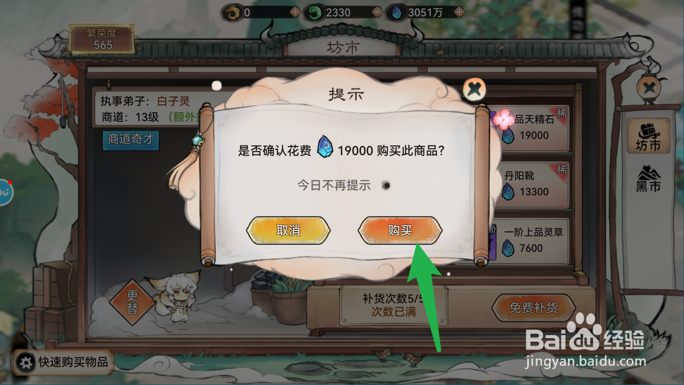 最强祖师如何获得中品天精石