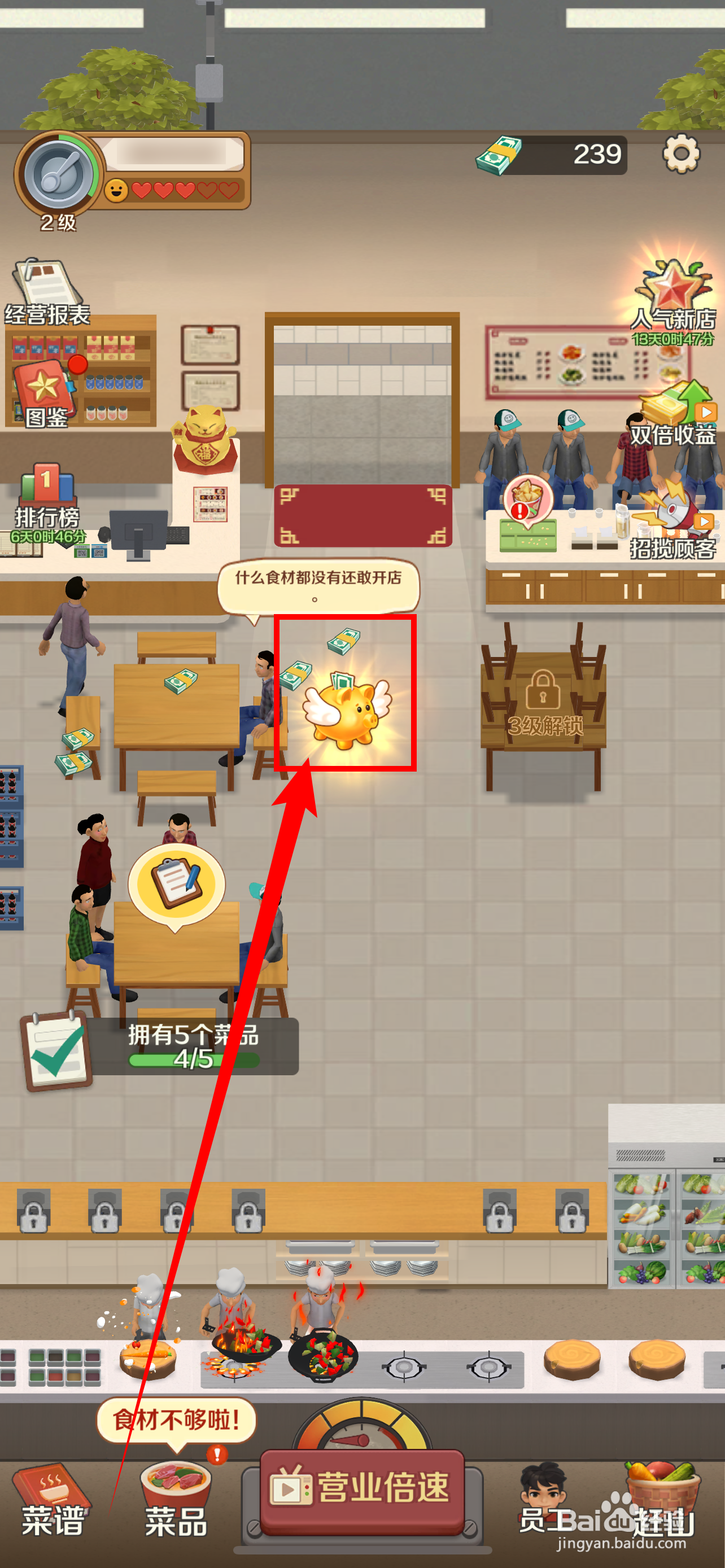 赶山赶海开饭店如何接受投资
