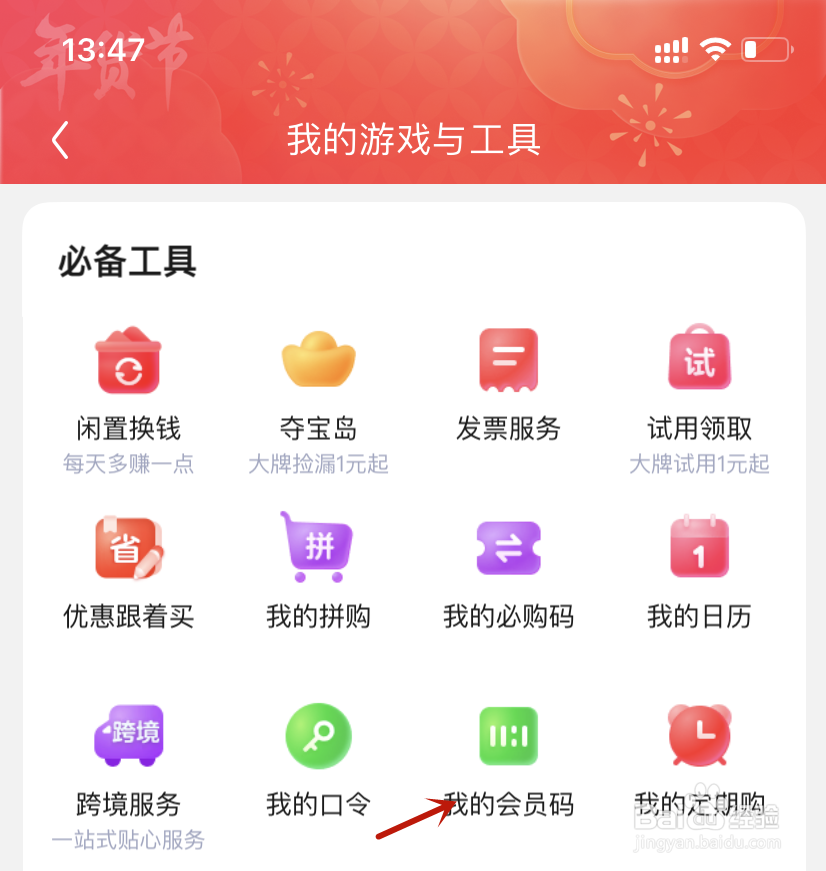 如何开通京东会员码