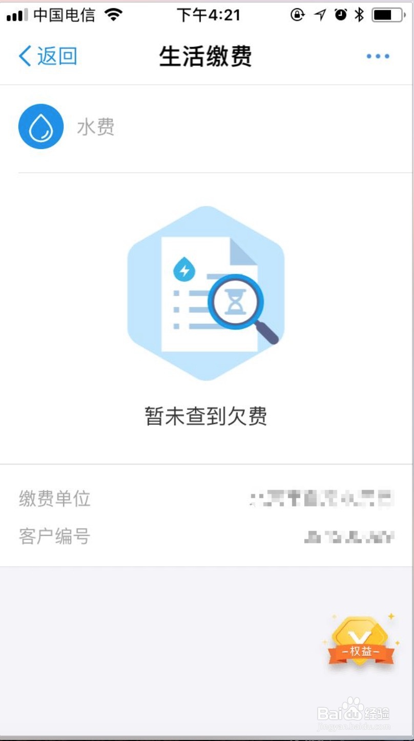 支付宝如何交水费