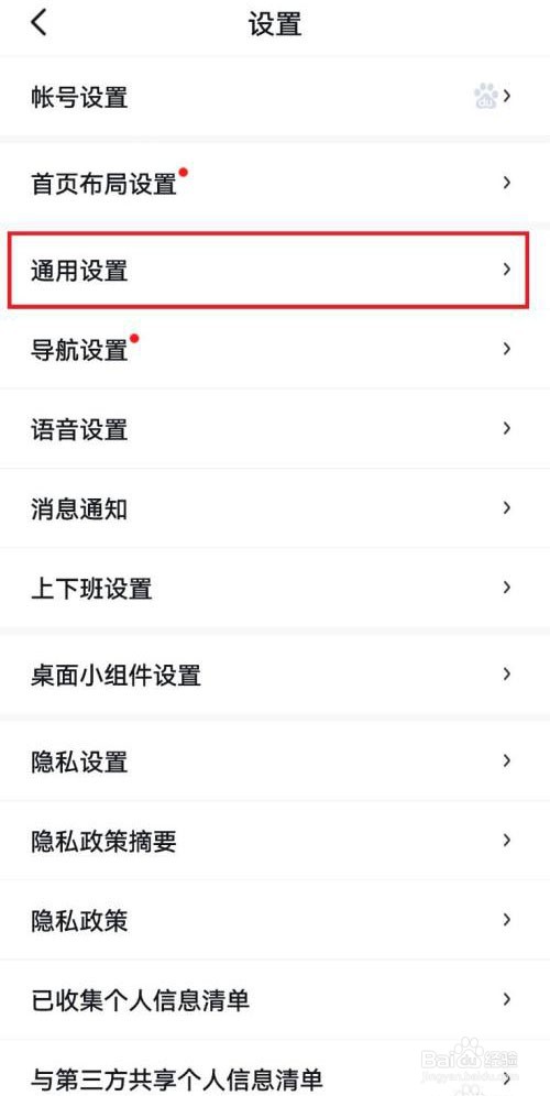 怎么关闭百度地图切换视角开关