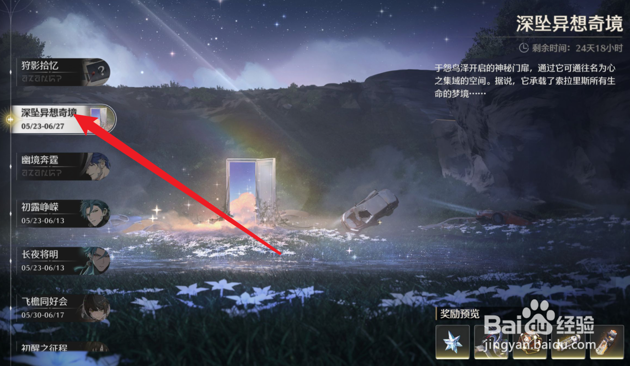 鸣潮深坠异想奇境怎么升级技能