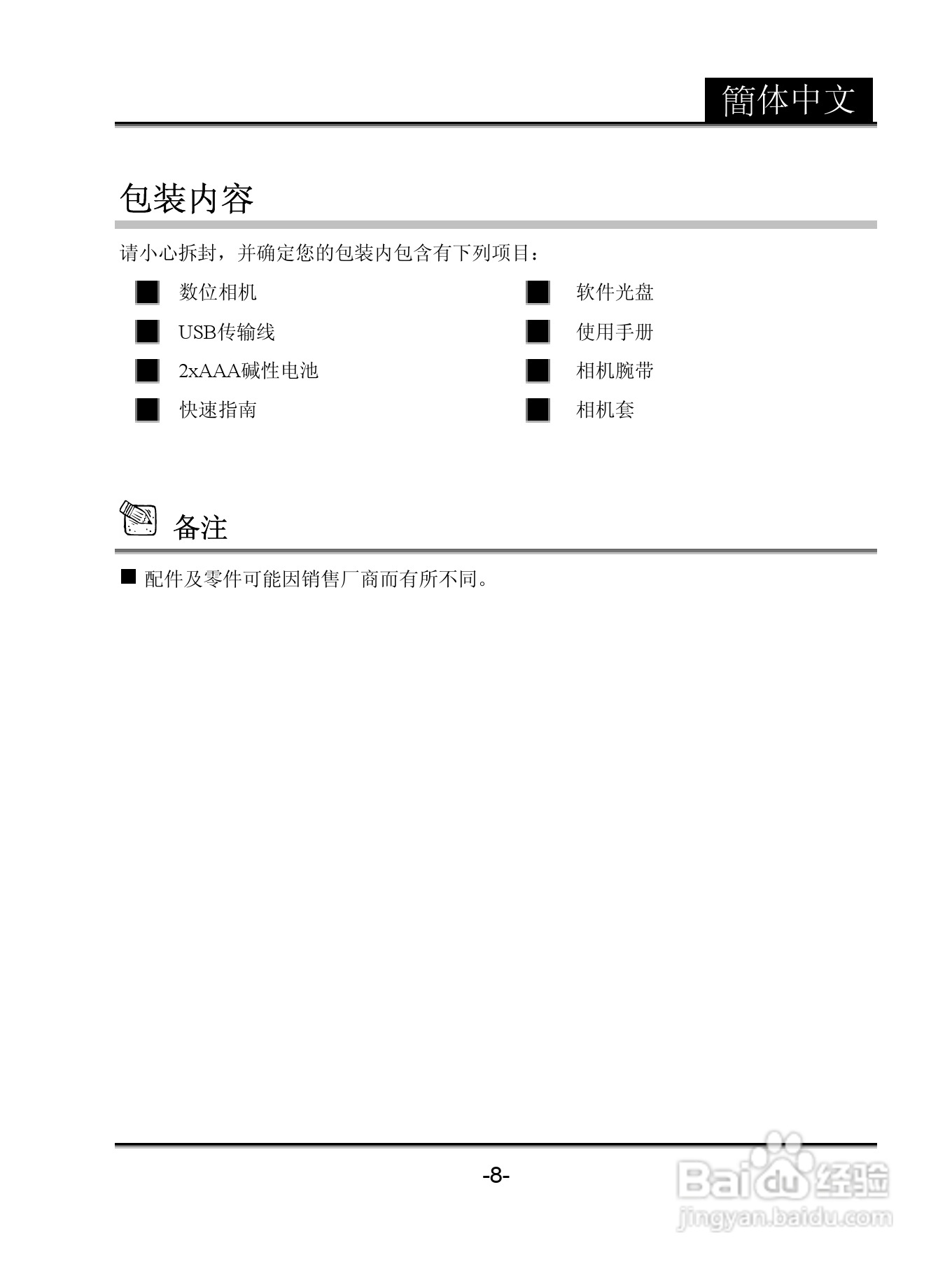 昆盈G-Shot P611型数码相机使用说明书:[1]