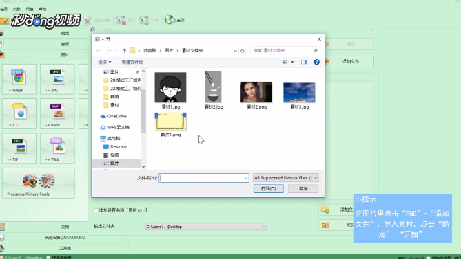格式工厂如何批量转换图片格式