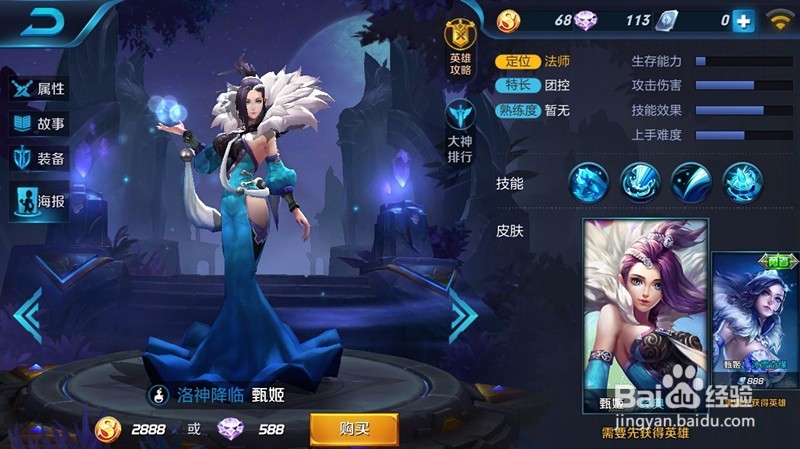 王者荣耀甄姬鉴赏·