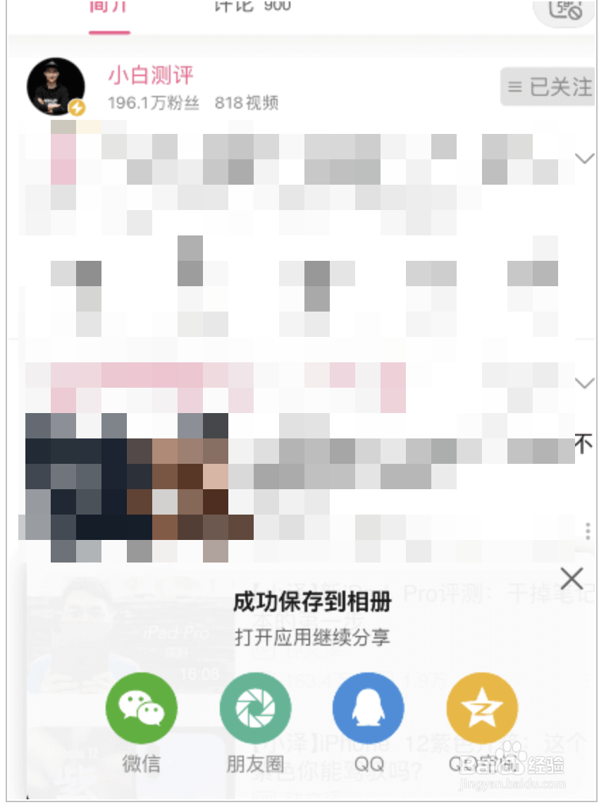 哔哩哔哩如何使用下载分享功能