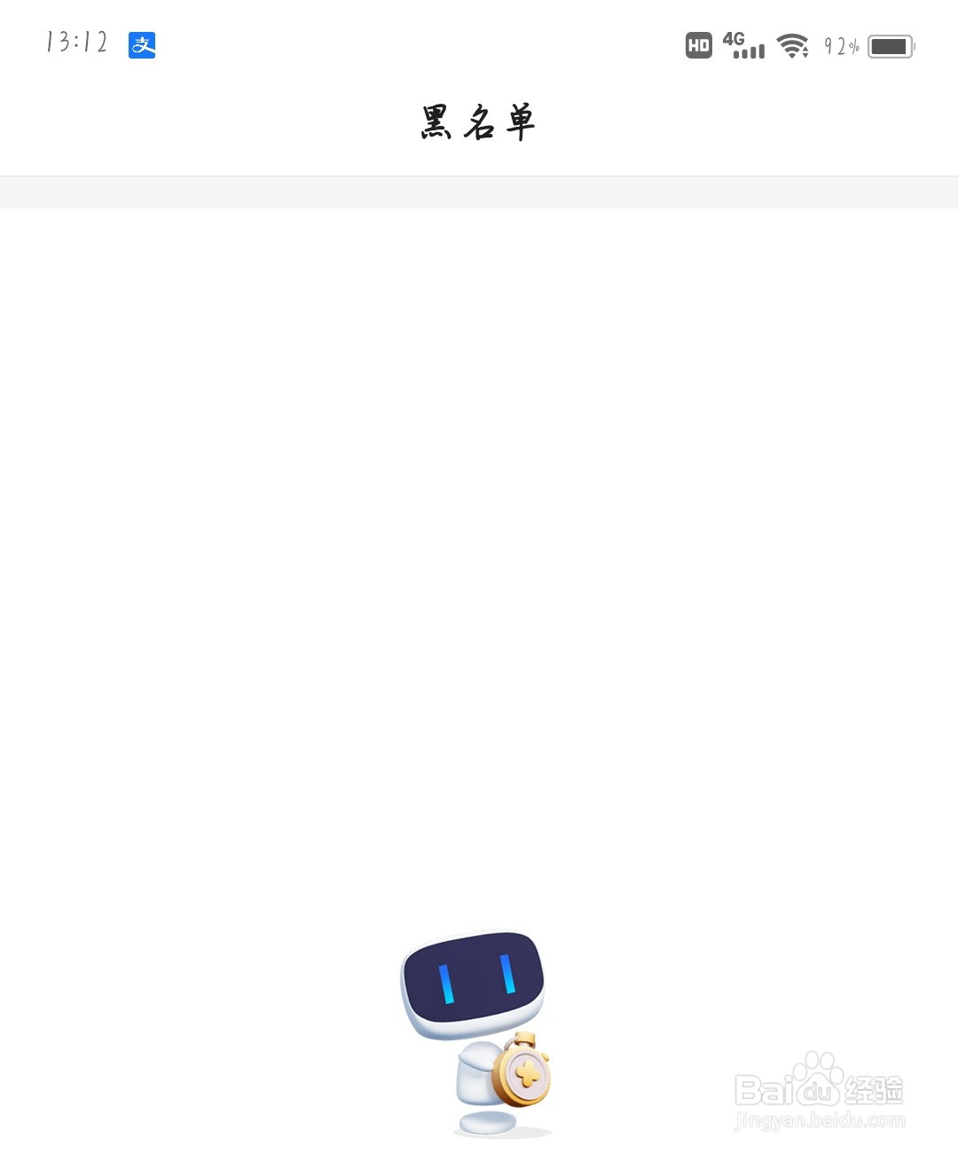 交互池怎么查看黑名单