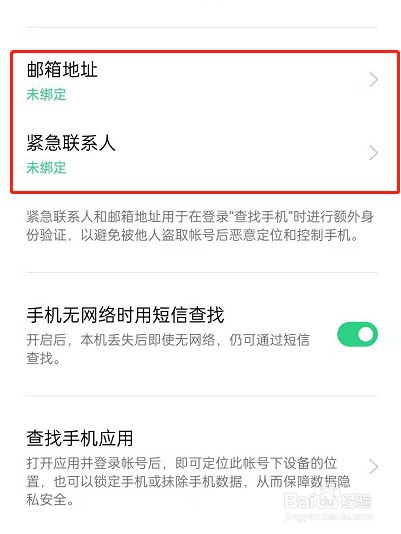 OPPOReno6怎么开启查找手机功能