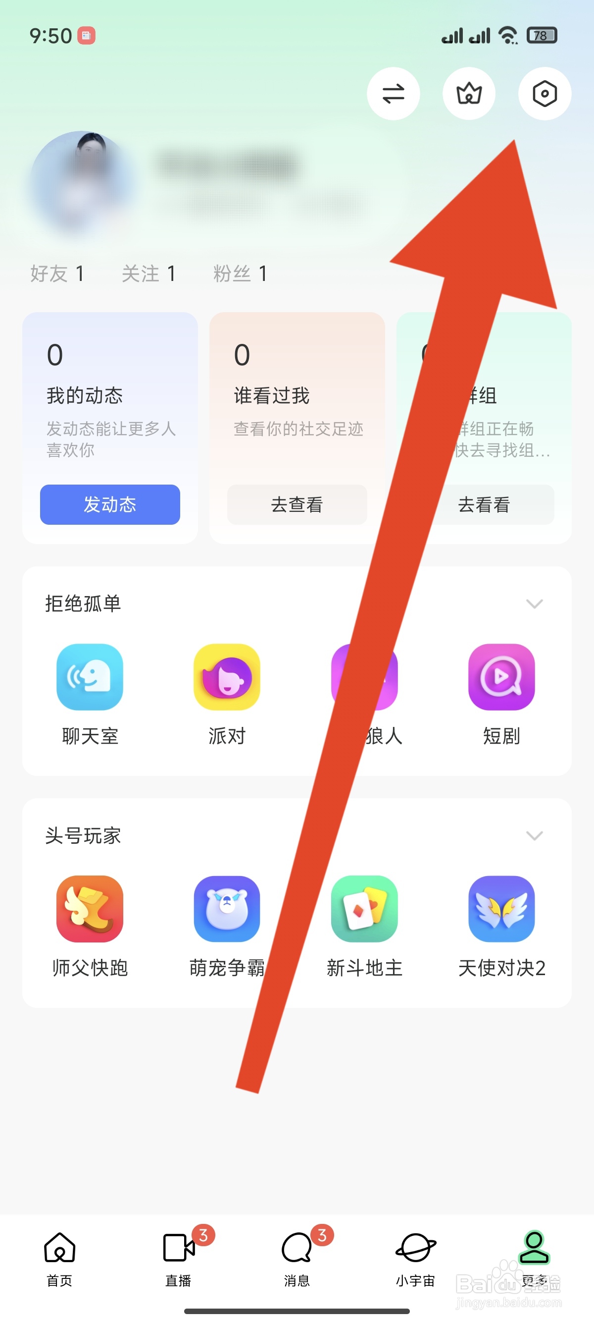 陌陌怎么开启青少年模式