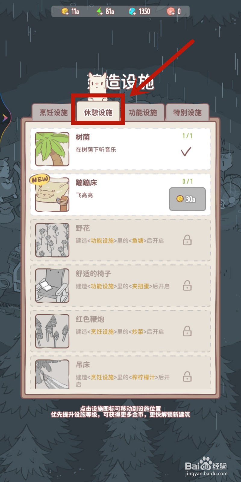 猫咪和汤怎么解锁【郊游】