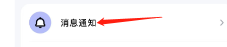 怎么关闭酷狗音乐APP的内容推荐消息通知