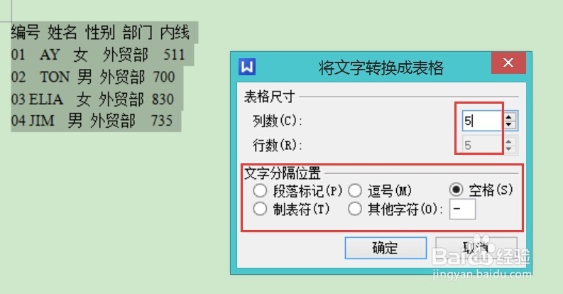 Word如何将文本转换成表格