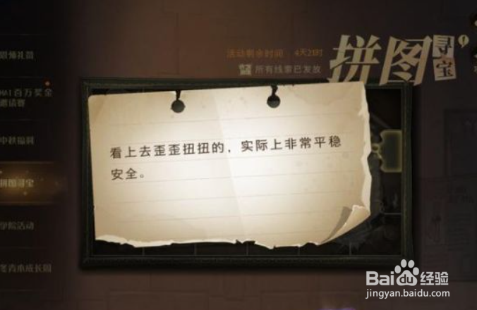 哈利波特魔法觉醒拼图看上去歪歪扭扭位置在哪