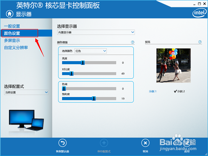 WIN10系统如何调整颜色设置