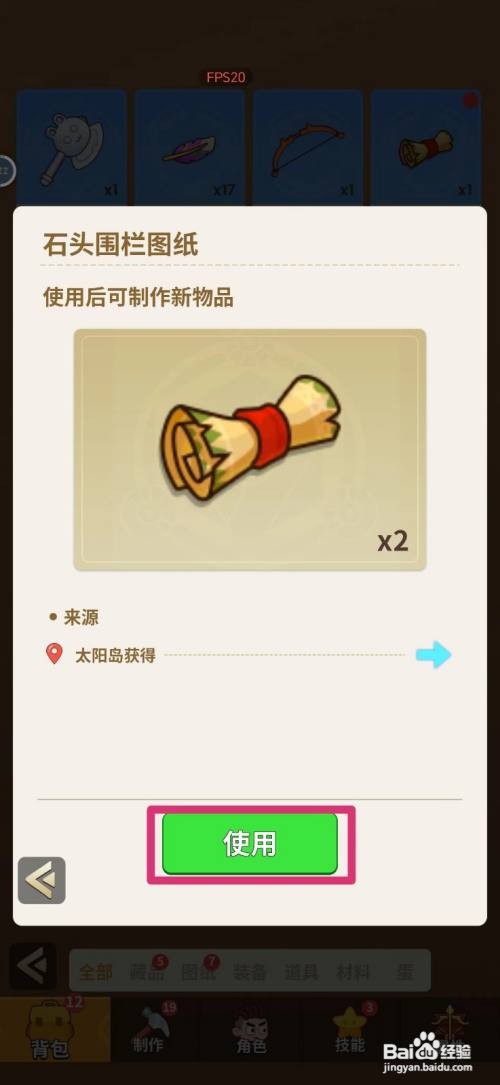 史小坑的花前月下怎么使用石头围栏图纸