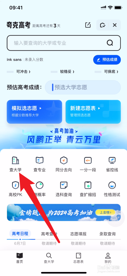 夸克怎么查交通大学的特色专业
