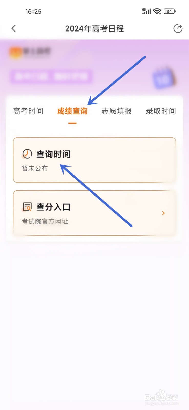 2024高考查分时间怎么查询