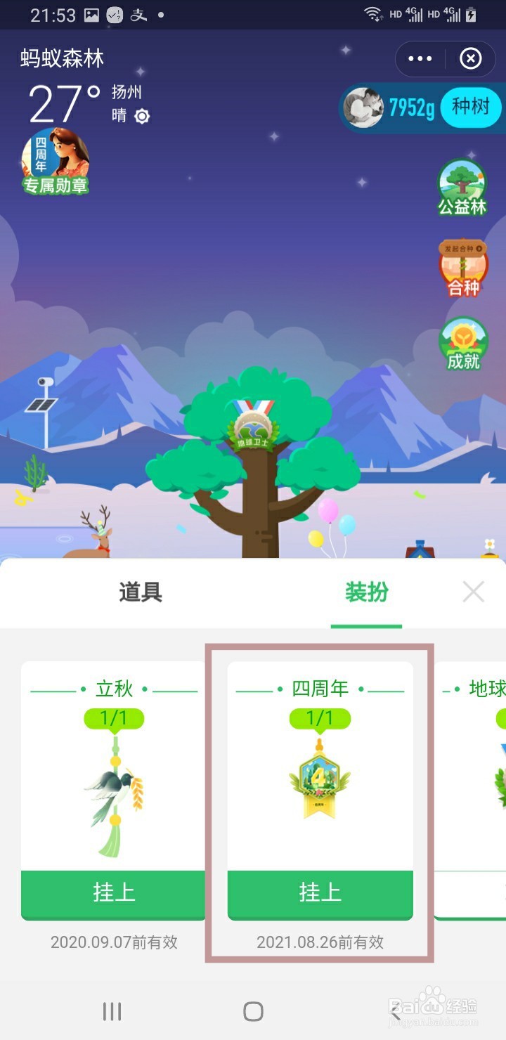 蚂蚁森林如何领取四周年徽章