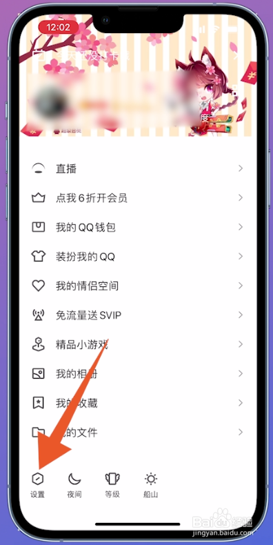 qq的频道怎么关掉