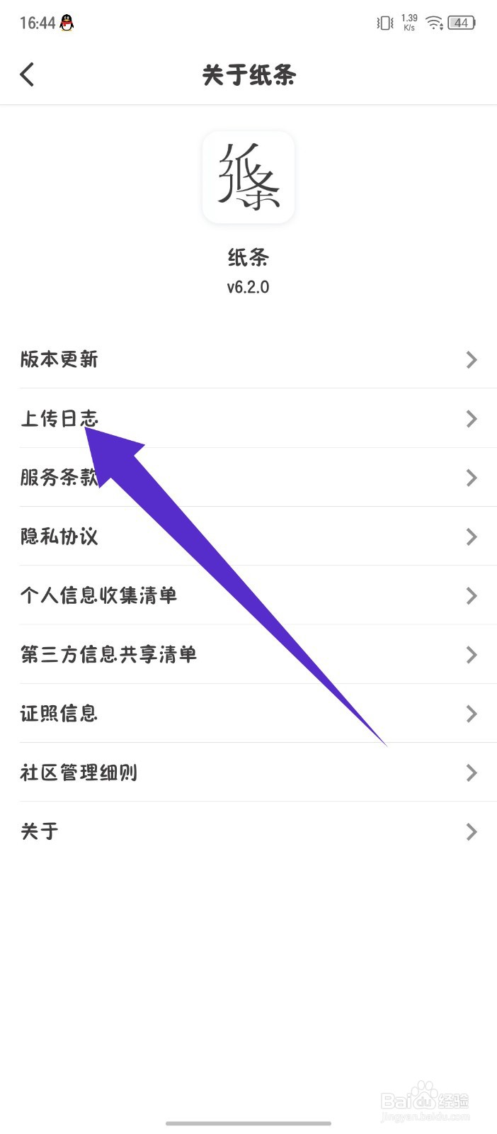 纸条怎么一键上传所有日志