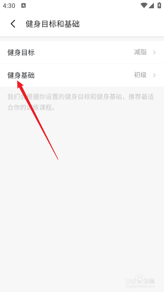 怎么设置Fit健身APP《健身基础》