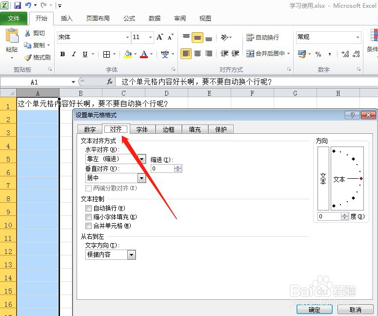 excel单元格内容怎样自动换行